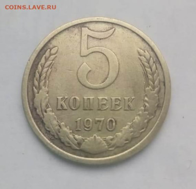 15 копеек  5 копеек 1970 подлинность - 1 (1)