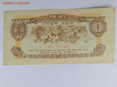 1 донг 1968 г. Вьетнам до 26,12,24 по МСК 22-00 - в14
