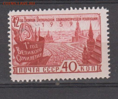 СССР 1959 годовщина революции 1м** до 29 12 - 437