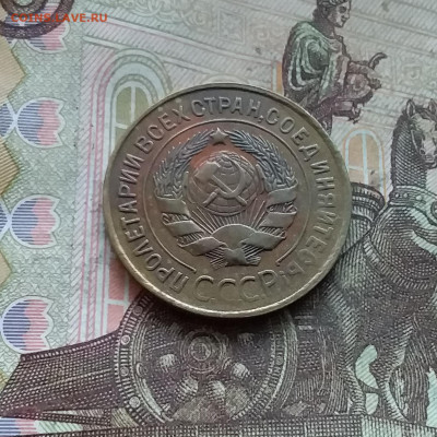 3 копейки 1931. До 27.12.24 в 22.00 - 20241224_134246