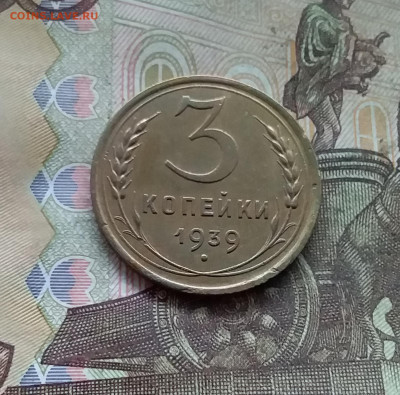 3 копейки 1939. До 27.12.24 в 22.00 - 20241224_135116