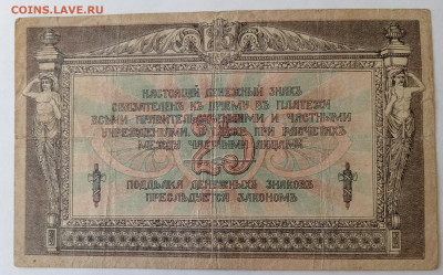 25 руб. РОСТОВ 1918 г. 27.12.24. 22:00 МСК - IMG_20241224_145613_edit_1995844022836961