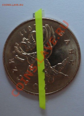 50 коп. 2011 поворот 160-170 градусов - поворот 02.02.2012..JPG