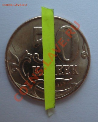 50 коп. 2011 поворот 160-170 градусов - поворот 02.02.2012.JPG