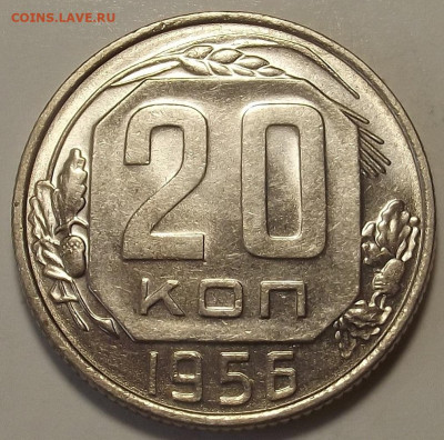 20 копеек 1955-1956 UNC до 26 декабря в 22.00 - red32589872.JPG