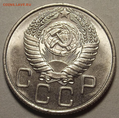 20 копеек 1955-1956 UNC до 26 декабря в 22.00 - red32589871.JPG