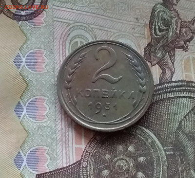 2 копейки 1931. До 27.12.24 в 22.00 - 20241224_164551