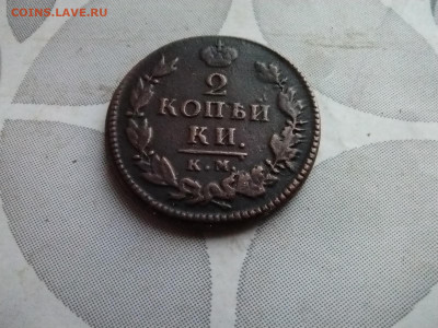 2 копейки 1821 КМ АД до 27.12.2024 - 1821 (17)