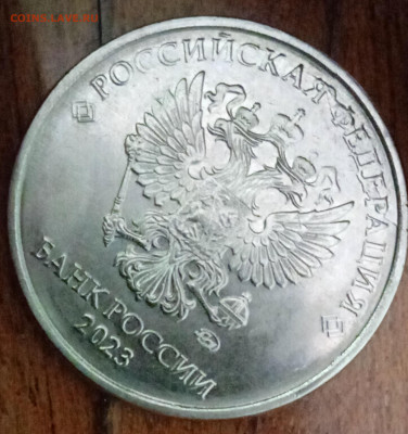5 рублей 2023. Полный раскол с выкрошками. Оценка - IMG_20241224_102824