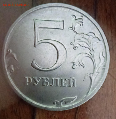 5 рублей 2023. Полный раскол с выкрошками. Оценка - IMG_20241224_102859_1