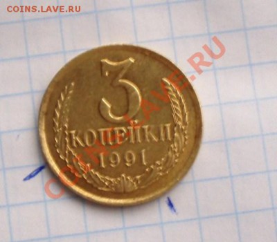 3 копейки 1991,практически гладкий гурт - P2020048.JPG