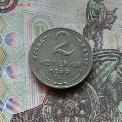 2 копейки 1949. До 27.12.24 в 22.00 - 20241224_175959