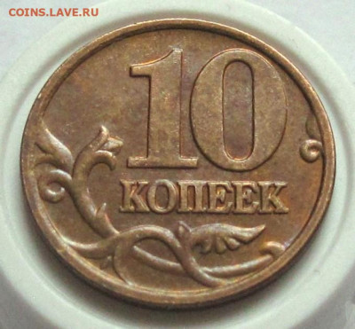 10 копеек 2007 М шт.1.3А. До 27.12.24 - 008.JPG