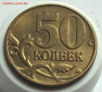 50 копеек 2005 М шт.В3. До 27.12.24 - 023.JPG