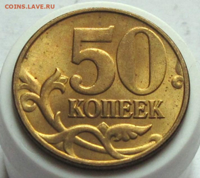 50 копеек 2005 М шт.Б3. До 27.12.24 в 22.00 - 011.JPG