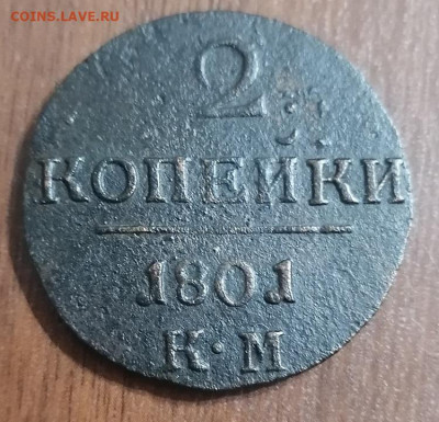 2 копейки 1801 КМ до 28.12.2024 в 22.00 по Москве - IMG_20241215_172746_edit_80854754768391