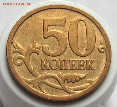 50 копеек 2006 М шт.Н-4.11. До 27.12.24 - 006.JPG