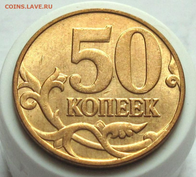 50 копеек 2008 М шт.4.3Г. До 27.12.24 - 016.JPG