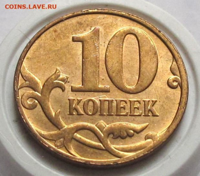 10 копеек 2013 М полный раскол с разветвлением. До 27.12.24 - 002.JPG