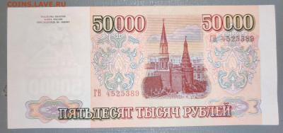 50000 р 1993г (94) до 26.12.2024 22:00 по Мск - IMG_20241224_190915