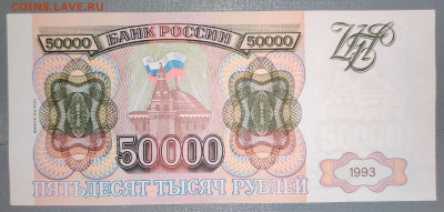 50000 р 1993г (94) до 26.12.2024 22:00 по Мск - IMG_20241224_190847