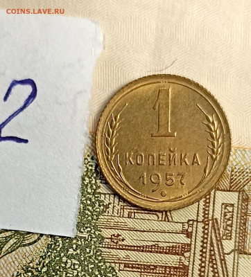 1 копейка 1957 unc -2 - IMG_20241120_131934