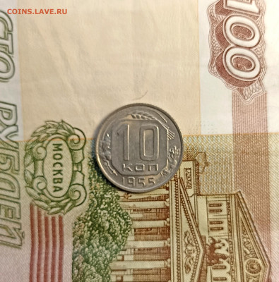 10 копеек 1955 блеск - IMG_20241120_124059