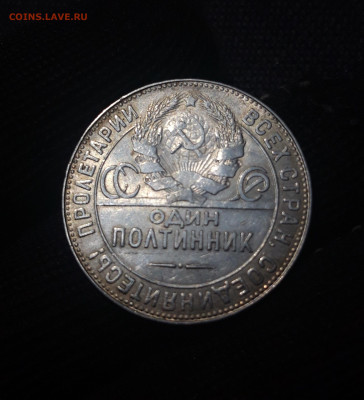 Один полтинник 1924 года ТР До 30.12 - 20241224_190416