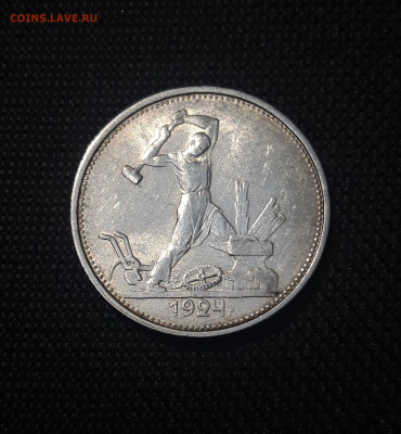 Один полтинник 1924 года ТР До 30.12 - 20241224_190335