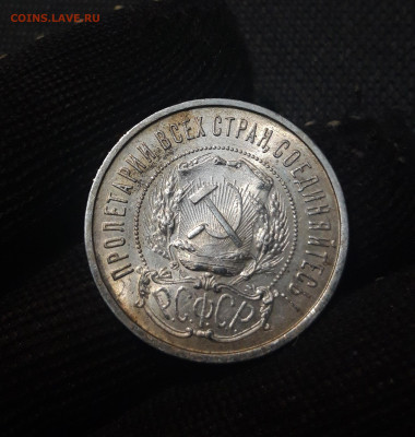 50 копеек 1922 года ПЛ До 30.12 - 20241224_192434