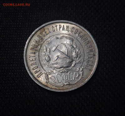 50 копеек 1922 года ПЛ До 30.12 - 20241224_192419