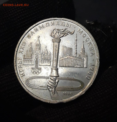 1 рубль 1980 Олимпиада 80 Олимпийский факел До 30.12 - 20240903_220829