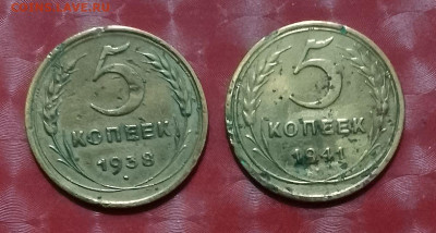 СССР: 5к 1938 + 5к 1941 Фикс 17.12.24 - СССР 5коп 1938, 5коп 1941 17.12.24 Р