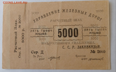 5 000 УПР. ЖЕЛ. ДОРОГ С. С. Р. ЗАКАВКАЗЬЯ  27.12.24. 22:00 - IMG_20241224_150155_edit_1996252623294216