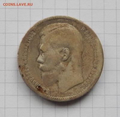 Рубль 1897 г. ** до 28.12 в 22.00 - DSCN8929.JPG