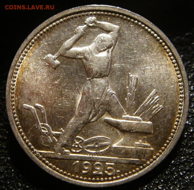 Полтинник. 50 копеек 1925 ПЛ (2), отличный до 05.01 - 000000000