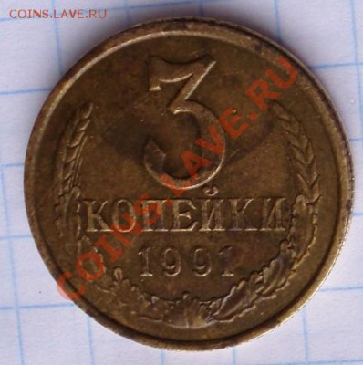 3 копейки 1991,практически гладкий гурт - P2020033.JPG
