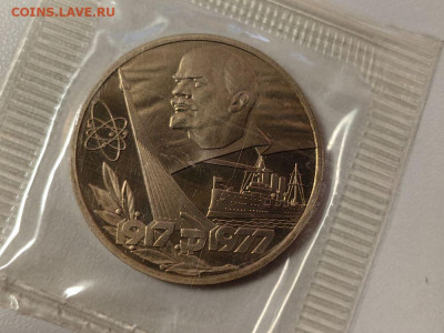 1руб 1977 60лет ВОСР(новодел) - пруф запайка, до 31.12 - С Новодел Аврора-1