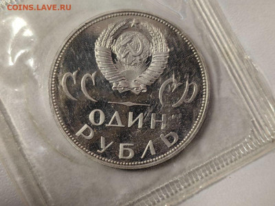 1руб 1965 20лет Победы(новодел) - пруф запайка, до 31.12 - С Новодел Воин-2