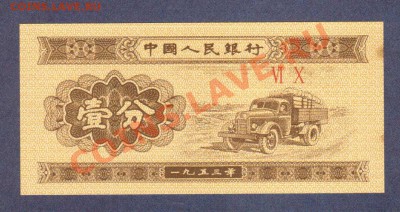 --КИТАЙ.1-ФЕНЬ.1,5.ЯО.1953.ПРЕСС--до.6.2.12-22:00 МСК. - КИТАЙ.1-ФЕН.1953.