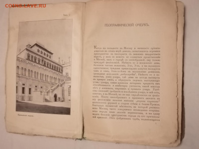 Книга "По Москве" 1917 г изд. До 28 12 2024 - IMG_20241225_084206