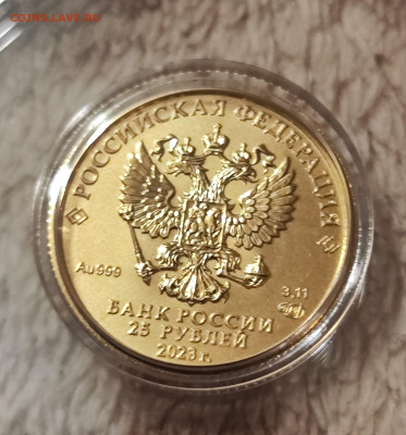 25 рублей Георгий Победоносец до 21:00 - 25.12.24 - 1735109944974