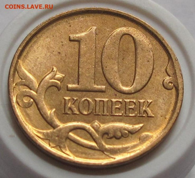10 копеек 2012 М полный раскол с разветвлением. До 27.12.24 - 012.JPG