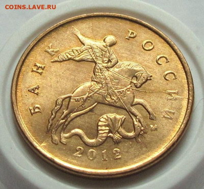 10 копеек 2012 М полный раскол с разветвлением. До 27.12.24 - 011.JPG