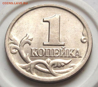 1 копейка 2004 М выкрошка "конь в шляпе". До 27.12.24 - 008.JPG