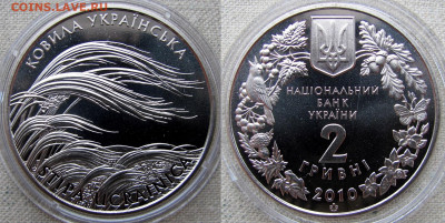 Юбилейные монеты Украины, атрибуция и спрос. - 2