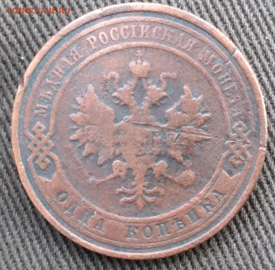 1 копейка 1901, 1912, 1913.  До 30.12.24. - 20241225_093647