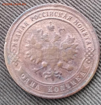 1 копейка 1901, 1912, 1913.  До 30.12.24. - 20241225_093634