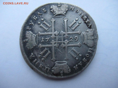 Рубль 1729 и другие на подлинность и оценку - IMG_2191.JPG