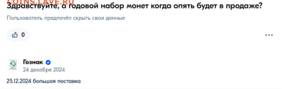 Годовой набор монет  2024 год  в буклетах - Screenshot_20241225-133013~2
